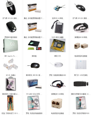 各種電腦外圍產(chǎn)品,重慶務實配送圖片,各種電腦外圍產(chǎn)品,重慶務實配送圖片大全,重慶務實電子商務-